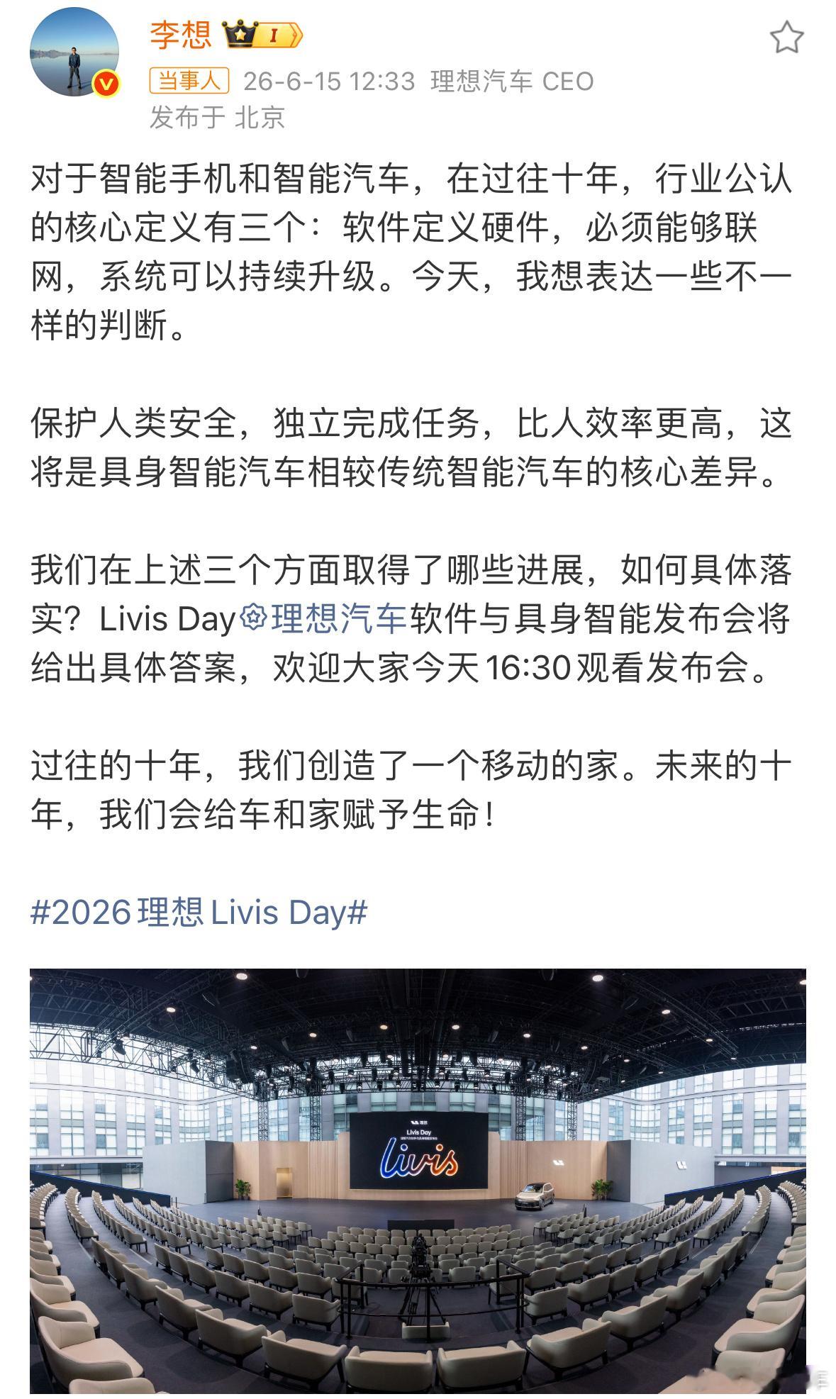 从李想对于智能化理解上来看，说明他对自身定位很清晰。他谈到以前的对于智能化汽车来