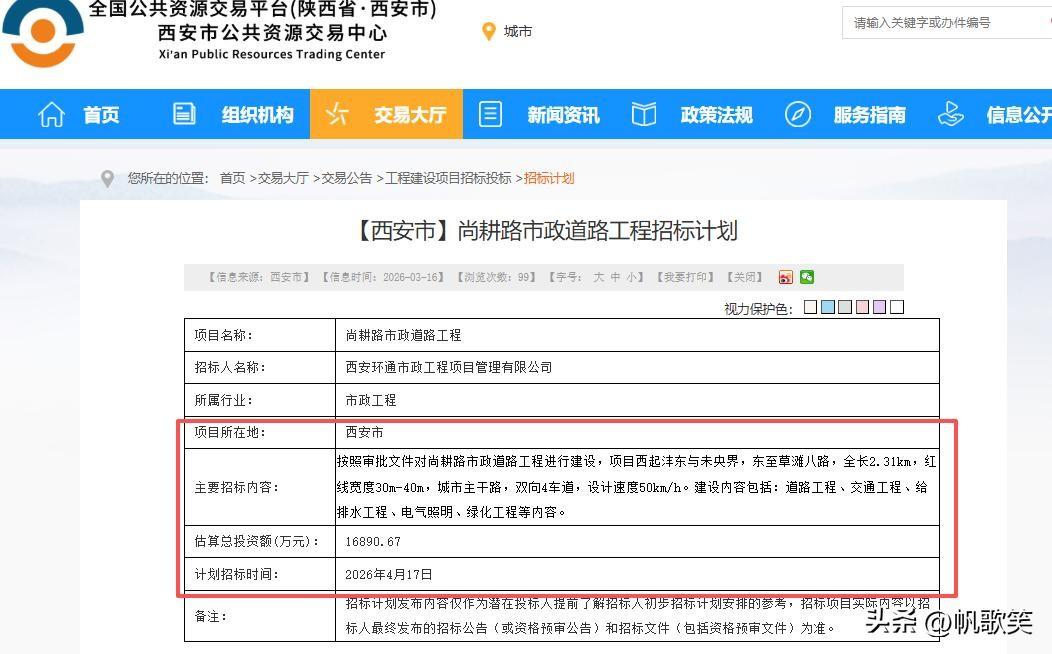 总投1.69 亿！启动招标，西安城北与西咸将再添交通动脉……

3 月 16 日