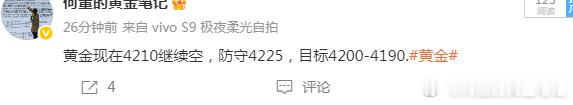 4210的空单，短暂回测没扛住提前平仓，没等行情走完，后续直线下跌精准到位目标黄