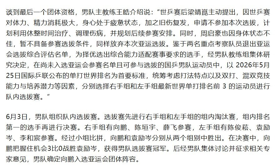 王皓回应亚运会参赛名单国乒亚运会各单项名单出炉  中国乒协公示名古屋亚运会乒乓球