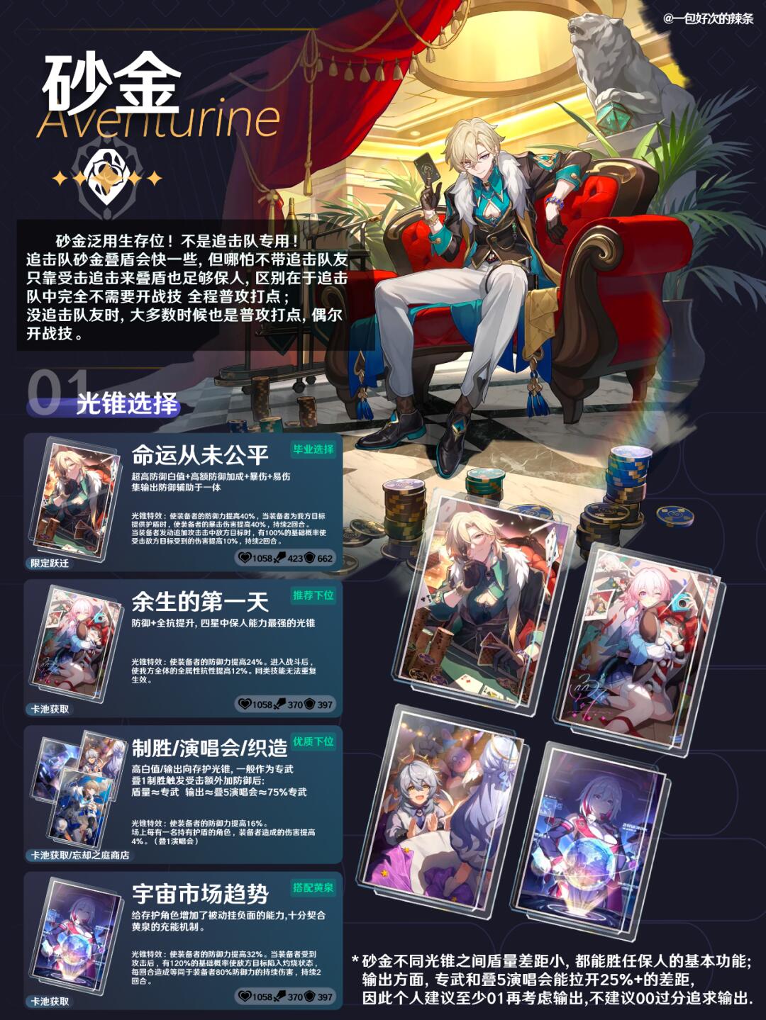 最强护盾生存位！丨砂金养成攻略