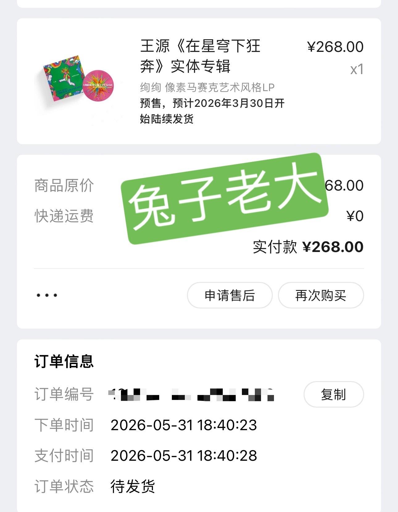 提前收到了61礼物 也给小圆一份 五月对我很好 六月希望继续幸福 一直见面王源在