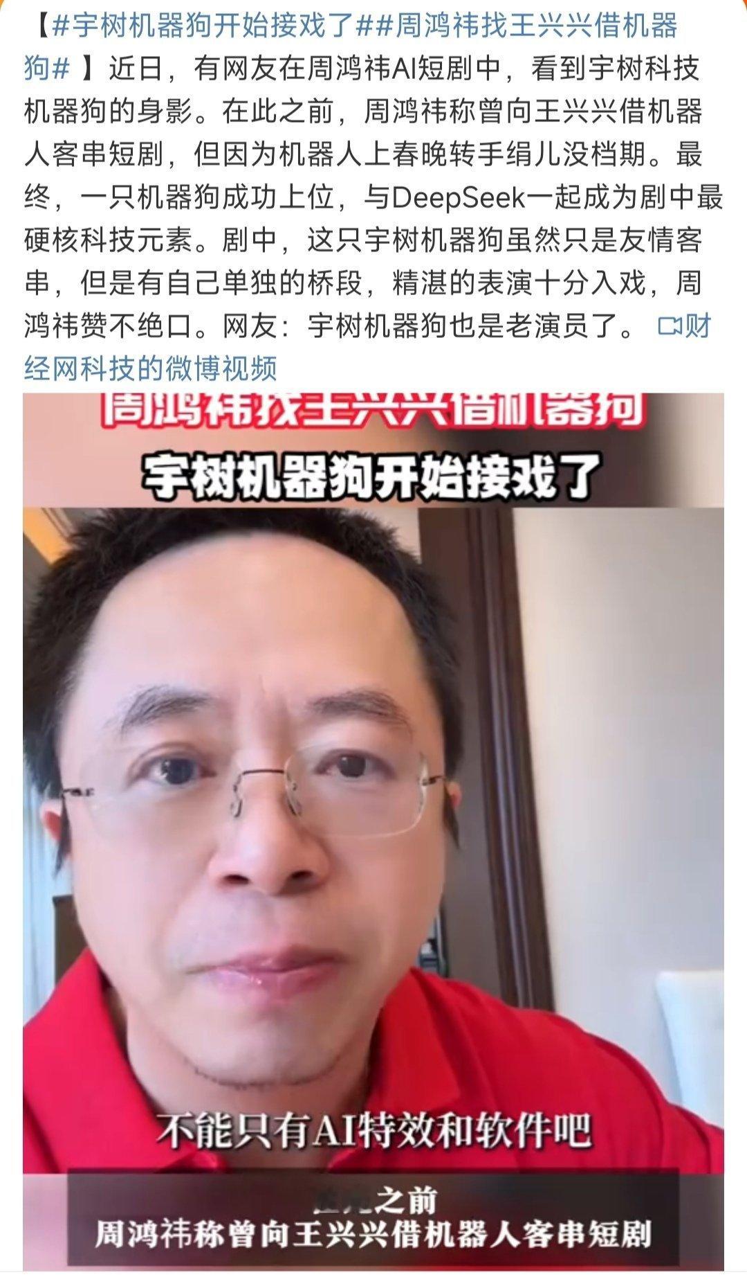 宇树机器狗开始接戏了  机器狗都接戏了，让特效行业怎么办？[允悲]以后直接敢上真