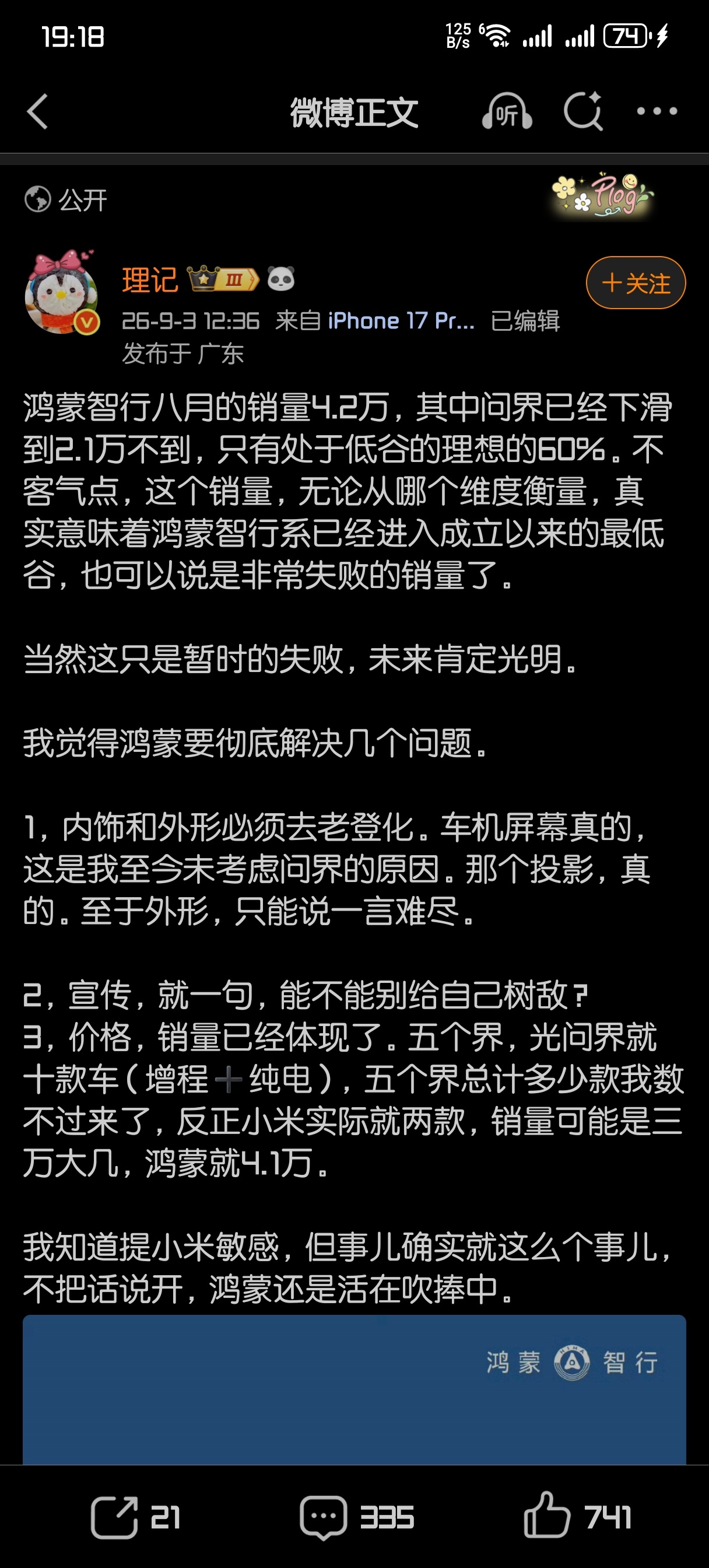 理记这段我认可一半，本质上鸿蒙智行是中低端不走量，高端走量。高端那么多档位、同类