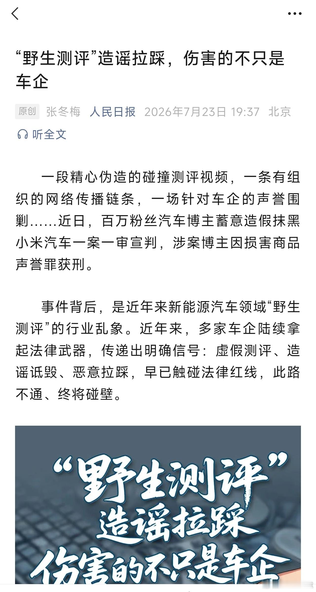 人民日报锐评“百万粉丝汽车博主蓄意造假抹黑小米汽车”一案。“中国汽车产业正处于转