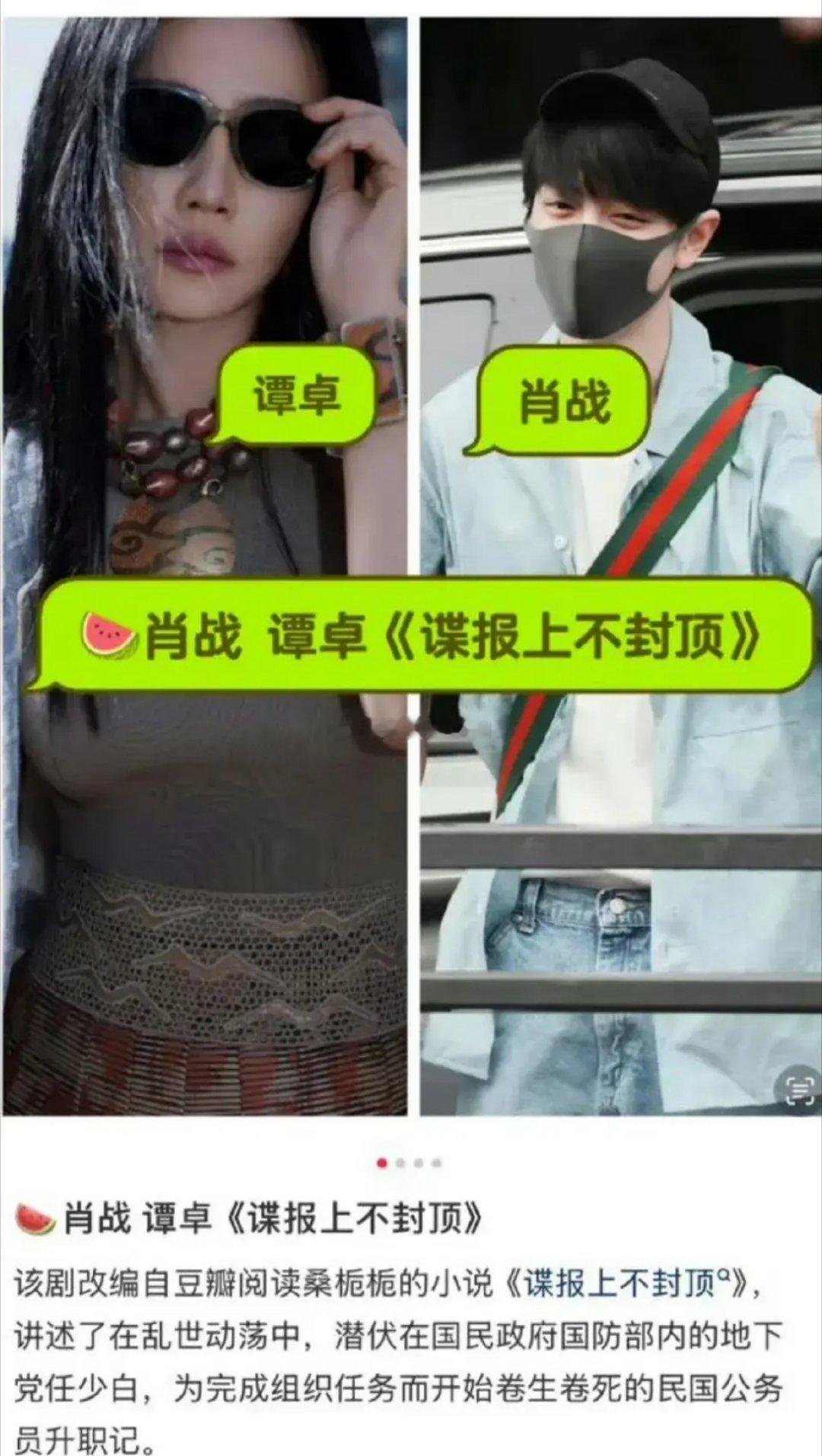 肖战新剧女主人选有了重磅消息。网传此次与肖战搭档的，是在《延禧攻略》中饰演高贵妃