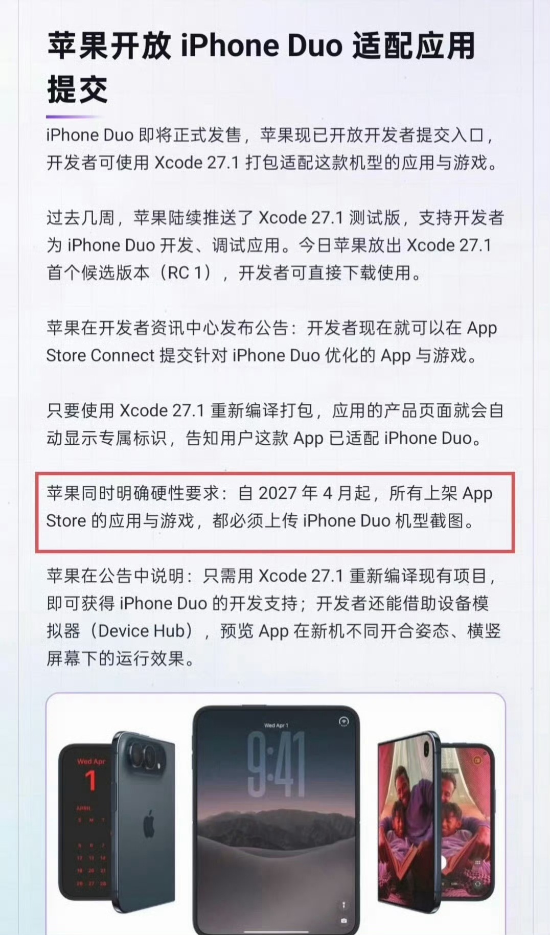 iPhoneDuo 强制适配所有新提交的App必须适配iPhone Duo。 这