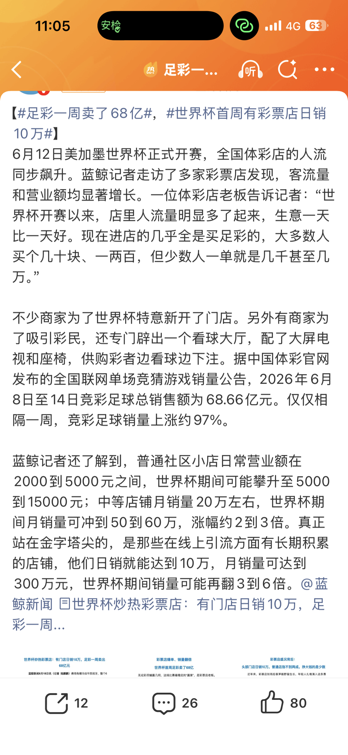 足彩一周卖了68亿热度还是很高的，不过体育竞技谁能猜的那么准呢。喜欢的话， 简单