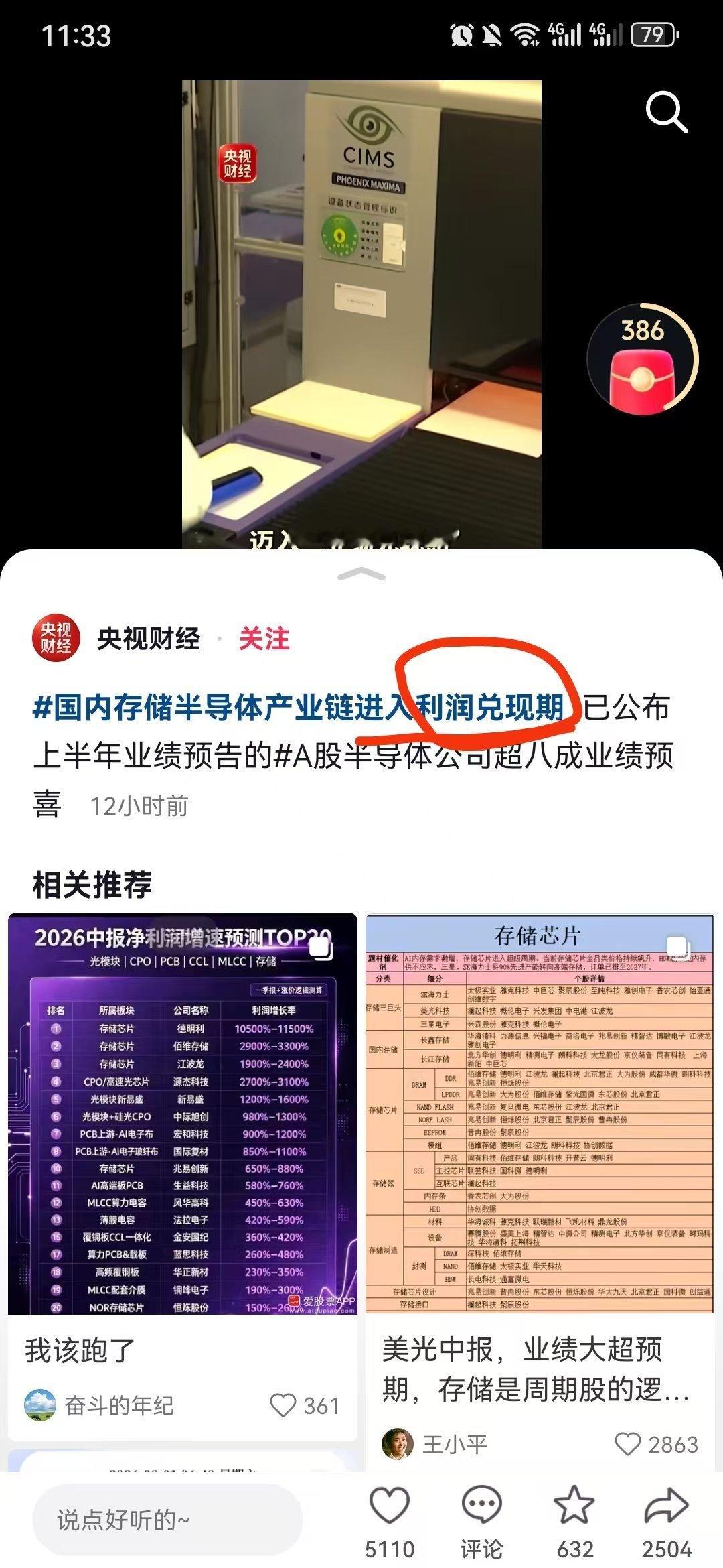 半导体全产业链业绩全面爆发同样都是央妈发的这边是全面爆发（全产业链）这边是兑现期