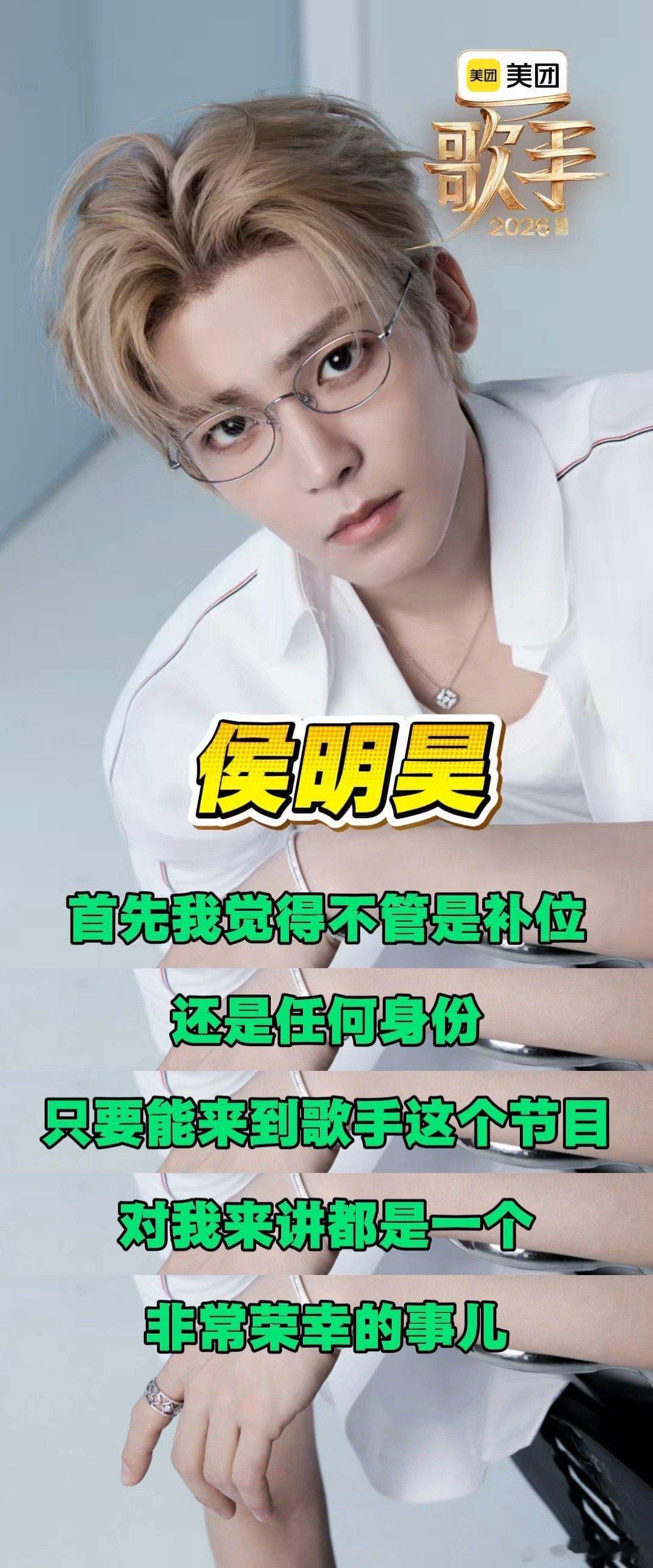 从小深耕声乐热爱不改，侯明昊坦诚直播紧张，只为呈现更好歌声侯明昊说直播没有压力是