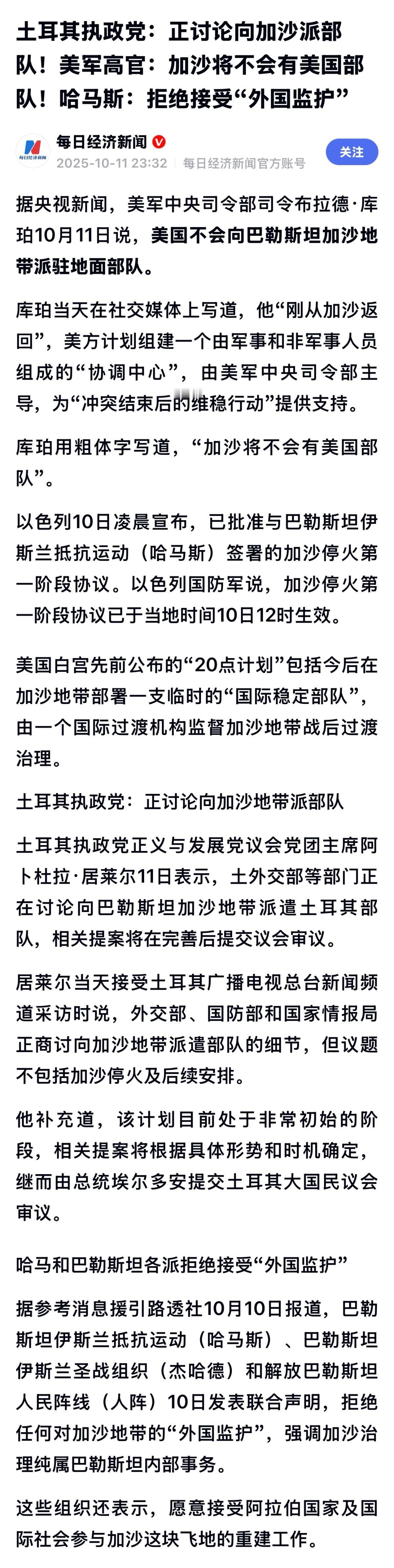 库珀说，此次访问旨在讨论建立一个由中央司令部领导的“民事-军事协调中心”，让冲突