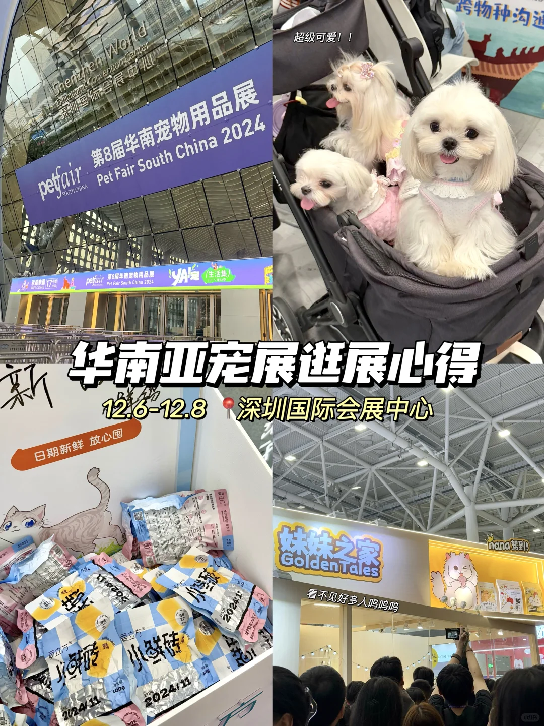 周末逛展Plog｜华南亚宠展进去逛就出不来了！
