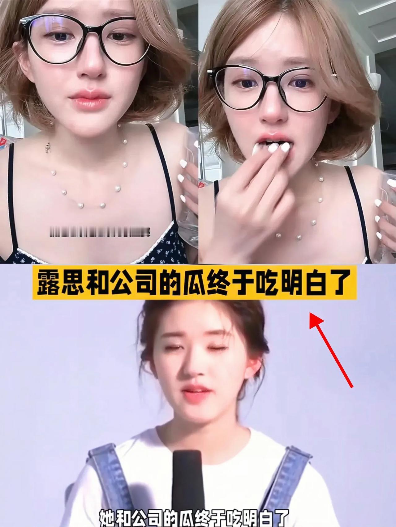 露思还是说出了真相

她和公司的瓜终于吃明白了

原来不是她不想赔钱，而是公司不