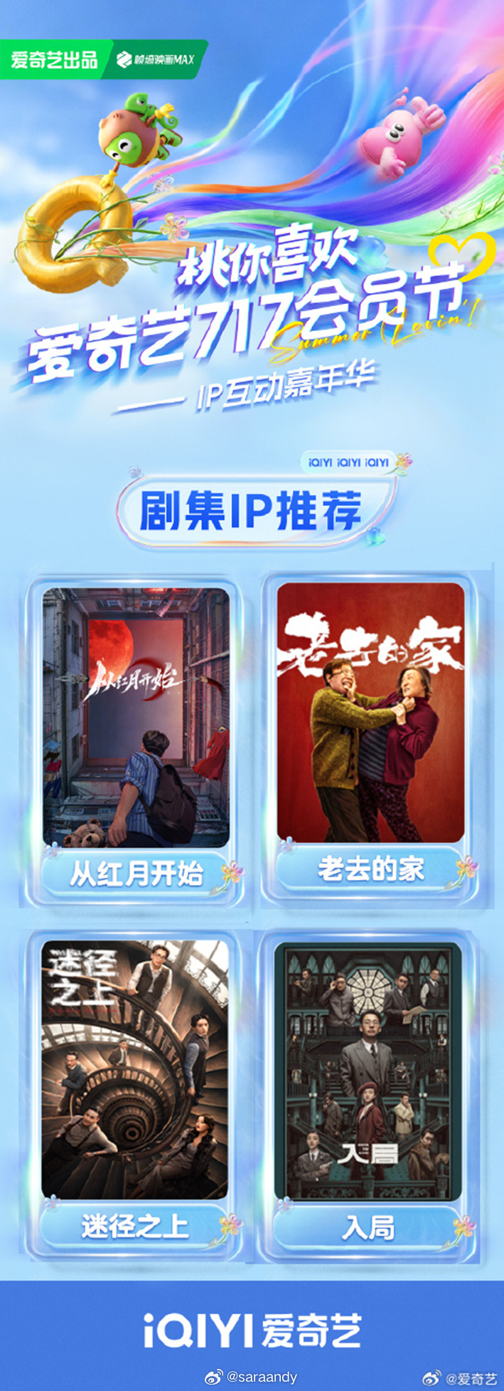 爱奇艺717桃你喜欢推荐片单｜爱奇艺717 ◆  郭麒麟◆  从红月开始◆  老
