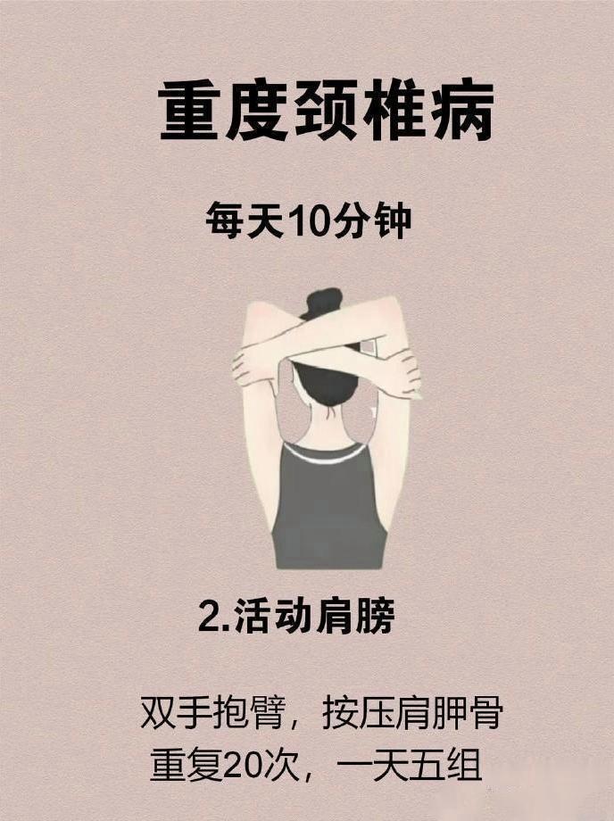 颈椎病是最让人头疼的做以下这些动作会缓解很多我先说，我平时也经常肩颈不舒服，你们