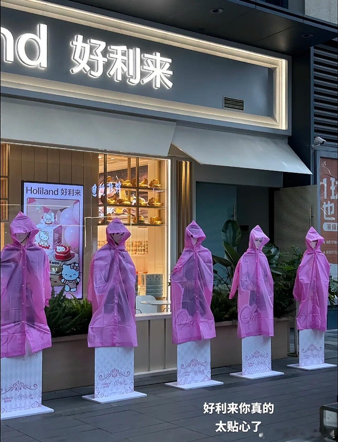 好利来：可不能淋着财神爷给披了雨衣他是好人，不给披雨衣微博见：老师，我家孩子一回