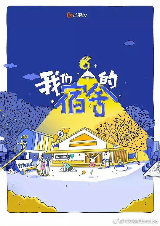 我们的宿舍2 归心季  已更3期资源攒取，真有！！ 