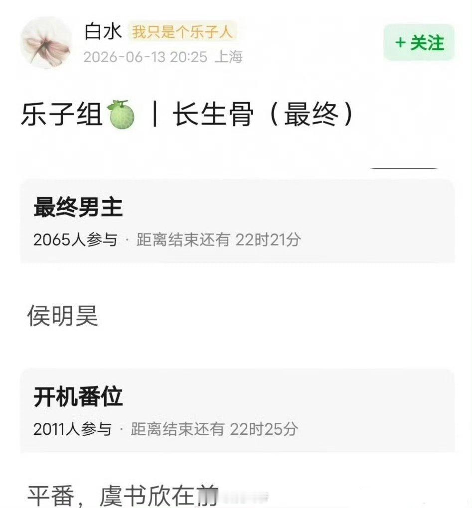 有🍉主曝长生骨主演阵容，虞书欣、侯明昊、古子成、苏晓彤，平番虞书欣在前 