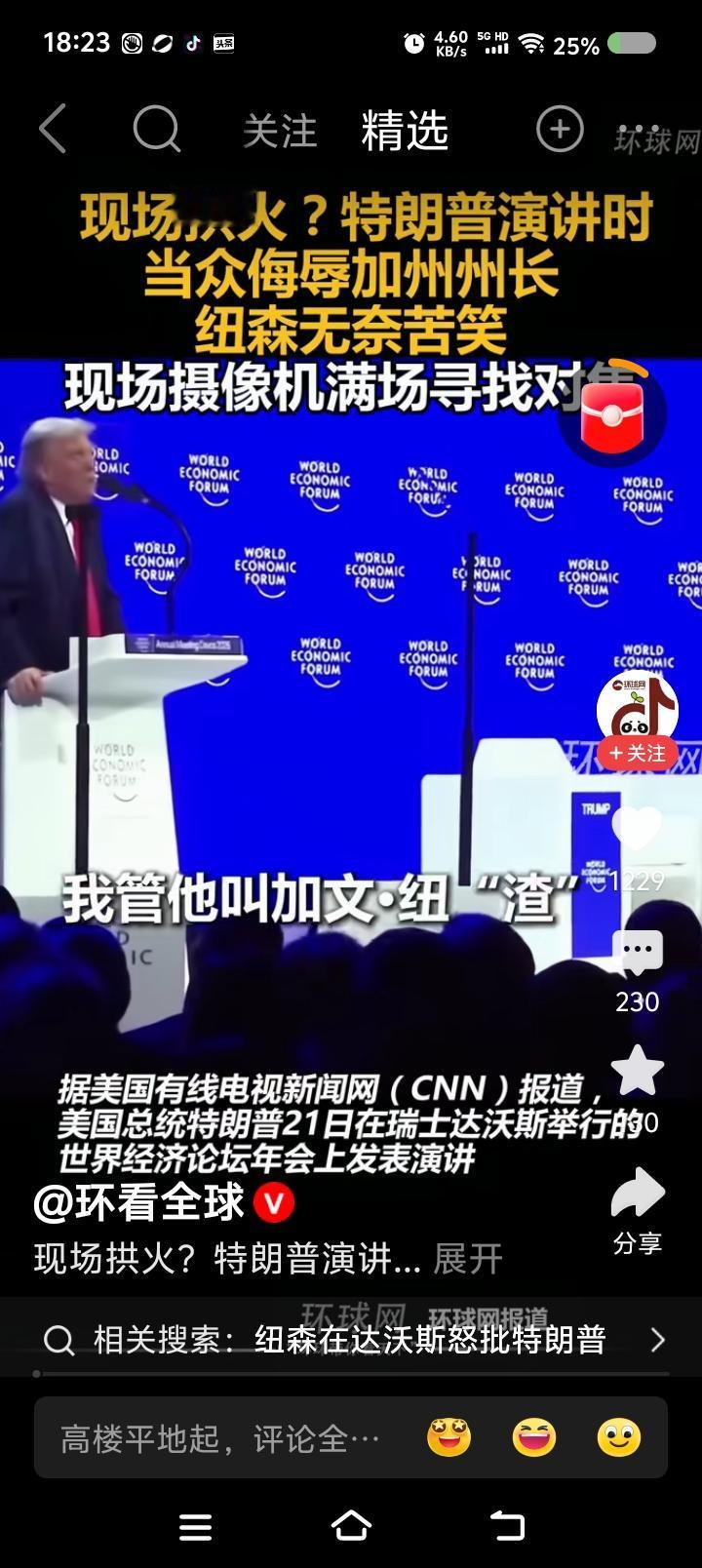 特朗普，当众羞辱加州州长？——
据报道，近日，世界经济论坛上，特朗普称加州州长纽