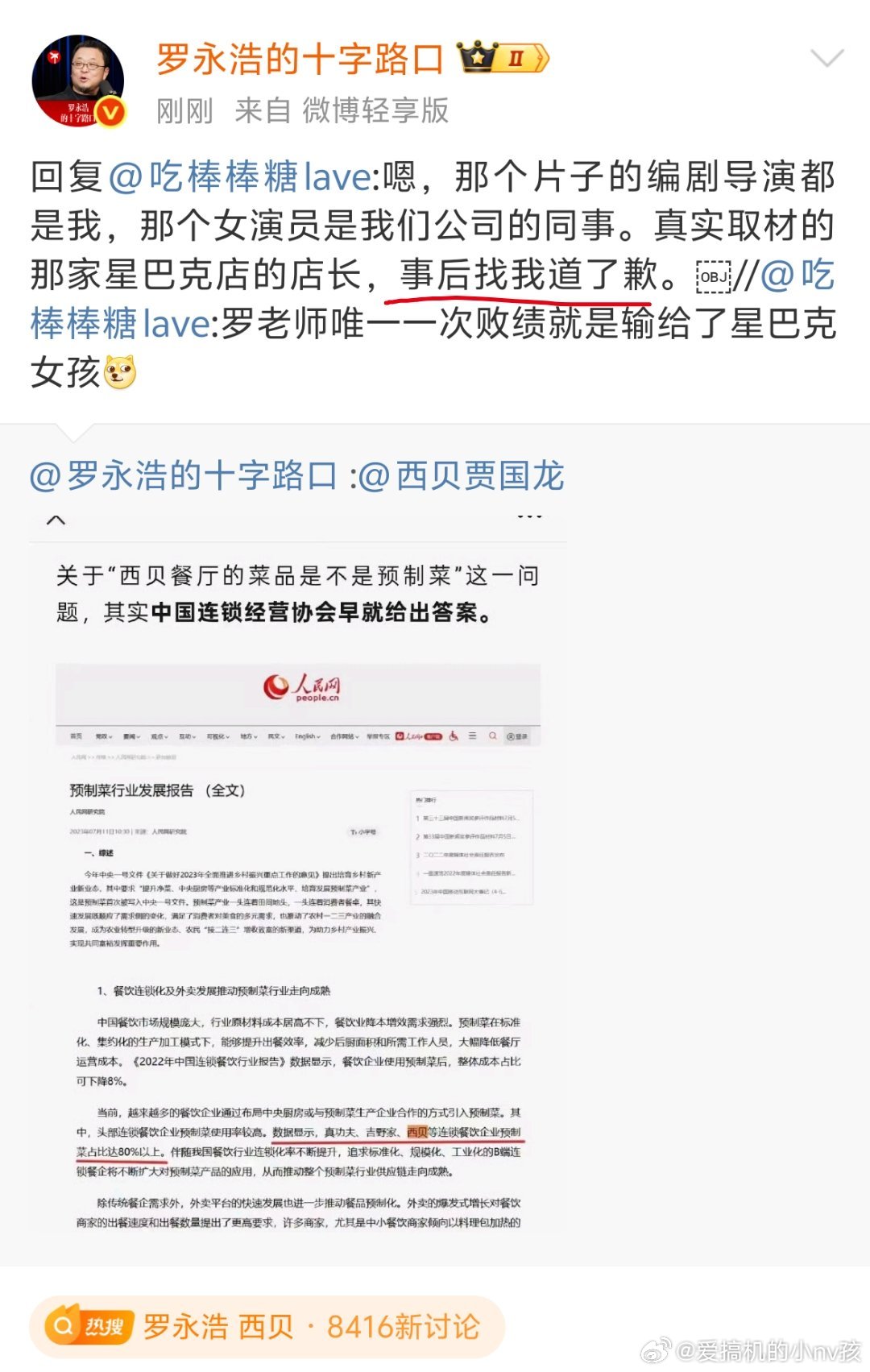 罗永浩奖励10万征集西贝预制菜线索啧啧啧，看罗老师这架势，西贝这次估计是难搞了[