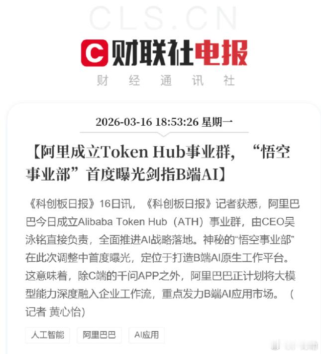 阿里成立ATH事业群发力B端AI B端确实更接近阿里舒适区 