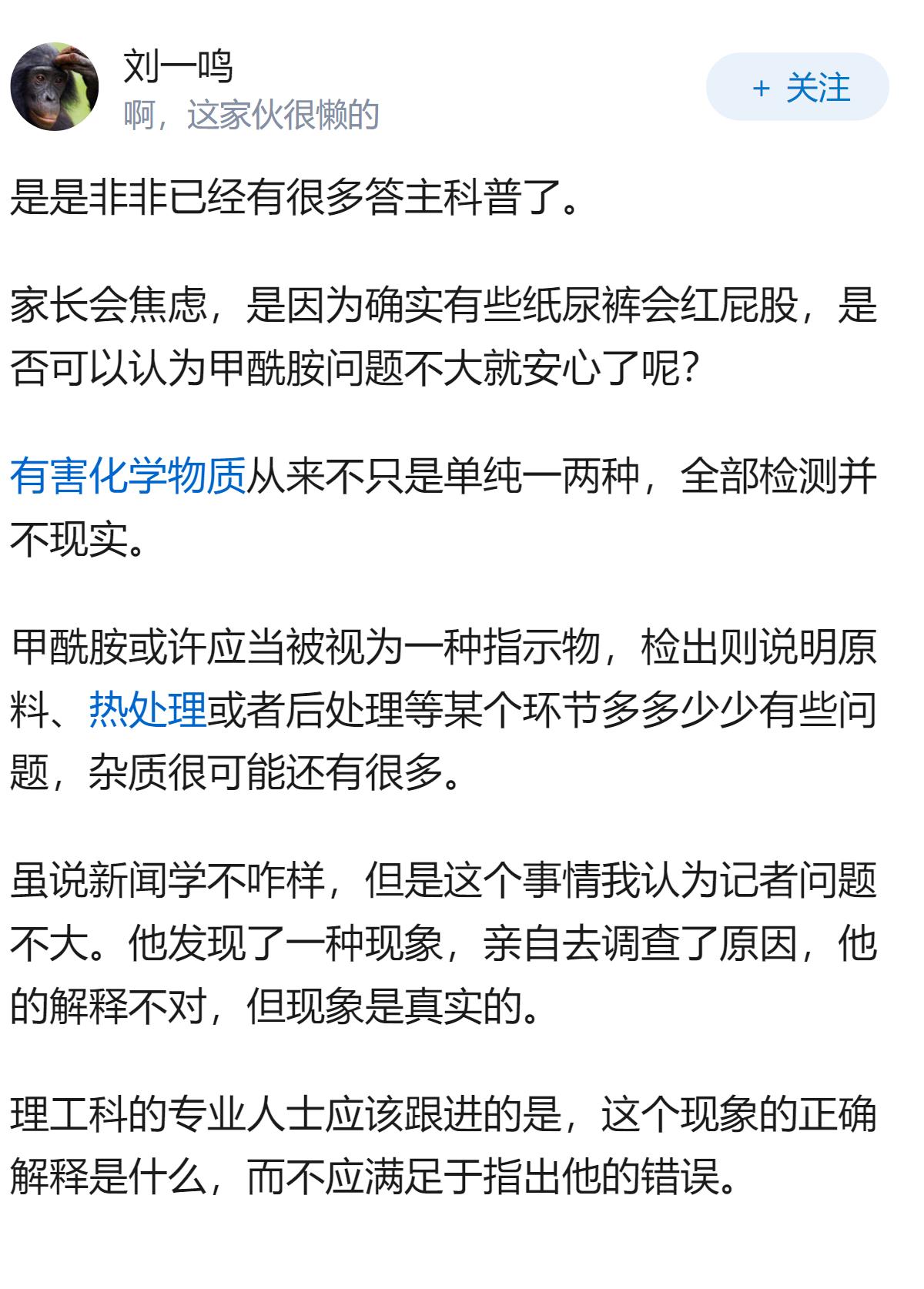 甲酰胺纸尿裤当事记者爆出录音，特聘专家于兆衍签字是领导多次施压签署，真相到底是什