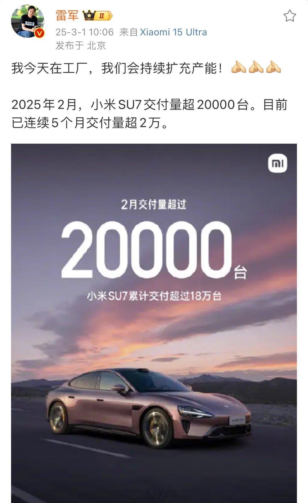 2025年2月，小米SU7交付量超20000台，雷总这周末不休息，去工厂拧螺丝去