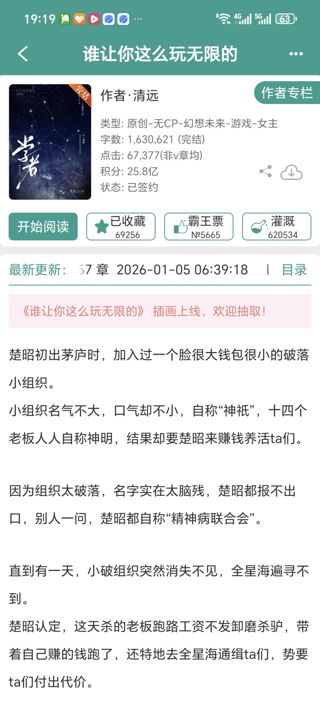 看过能看完的小说551