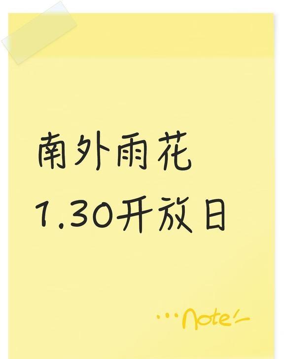 南外雨花1月30日晚上18点才开始
他的开放日为什么在周五18点呀[偷笑]学校 
