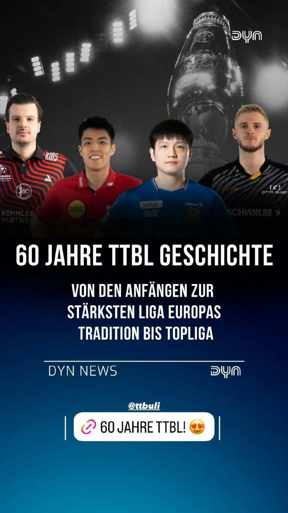 德甲60周年海报，
樊振东稳稳C位！
樊振东国乒海外明信片，
樊星们的骄傲，
国