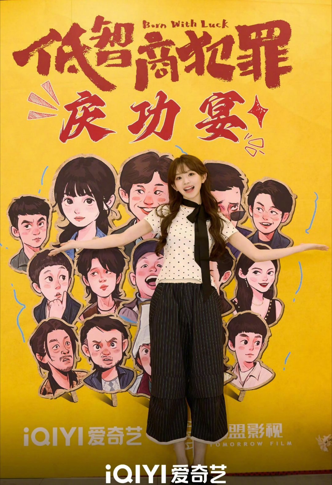 田曦薇低智商犯罪庆功宴低智商犯罪庆功宴大合照《低智商犯罪》庆功宴大合照新鲜出炉镜