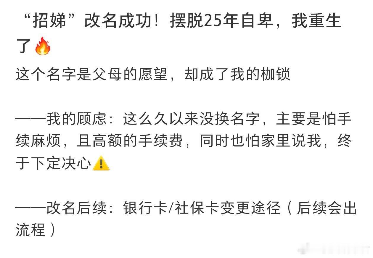 摆脱25年自卑，“招娣”改名成功了 ​ ​​​