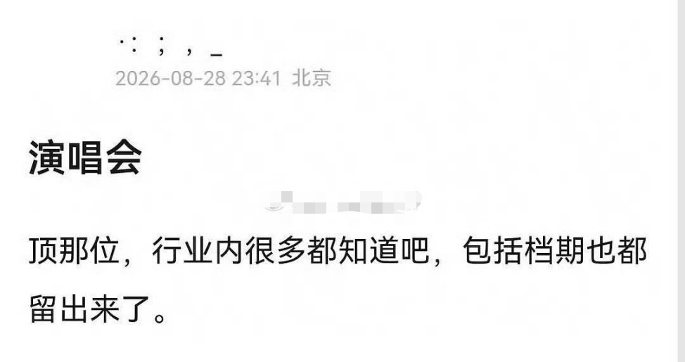 还不如说真名，很难想象图中说的这位和演唱会联系起来。当然了演唱会确实赚💰。 ​