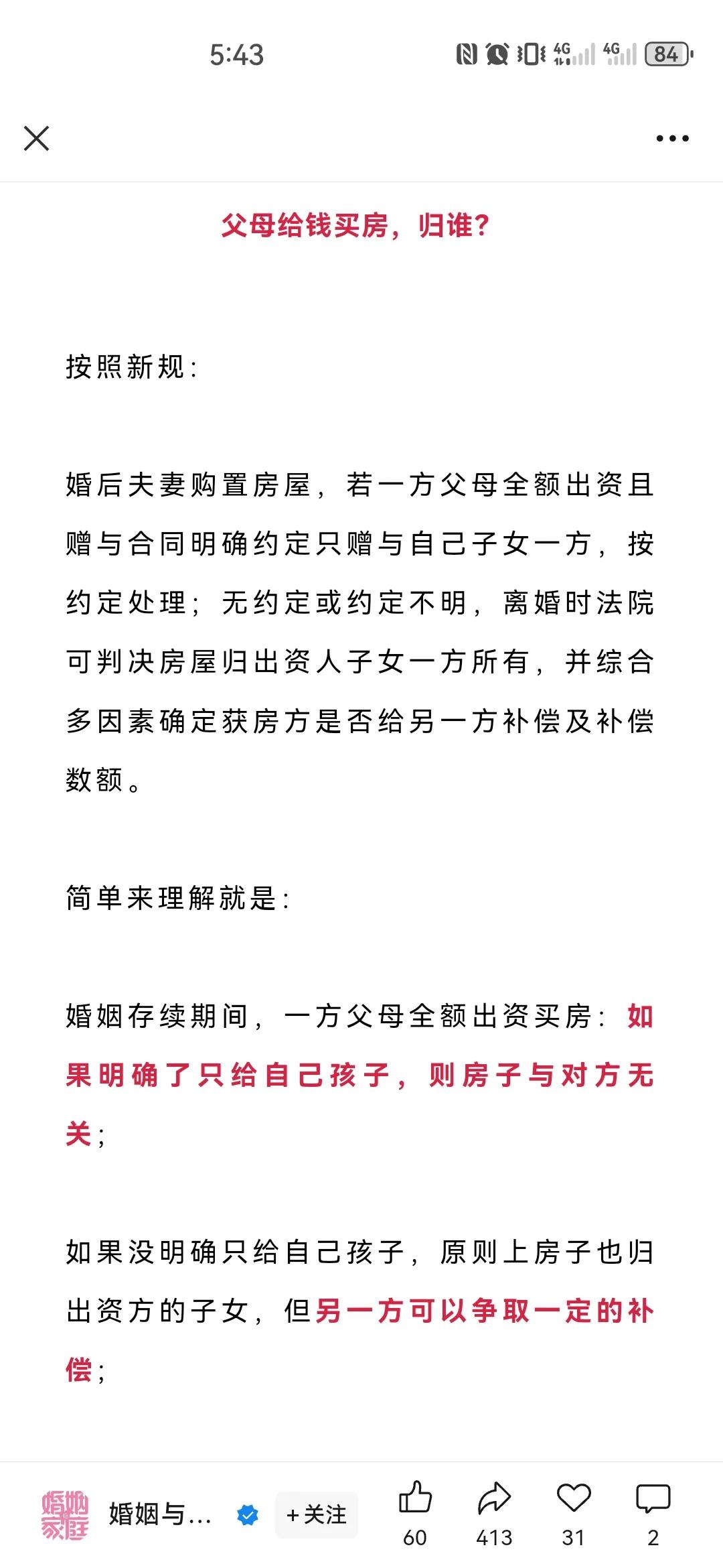 最新《婚姻法》你们有注意到么？这几点女性朋友还是应该多了解了解！
法律在变，我们