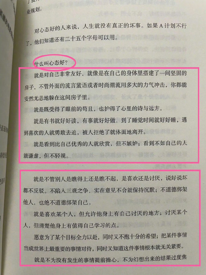 什么叫心态好，这是我听过最好的答案