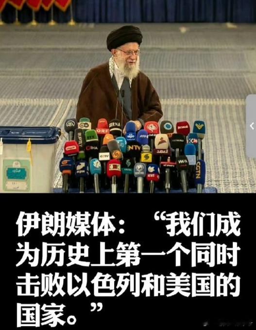 伊朗，地球第一战力。热点观点伊以冲突 ​​​