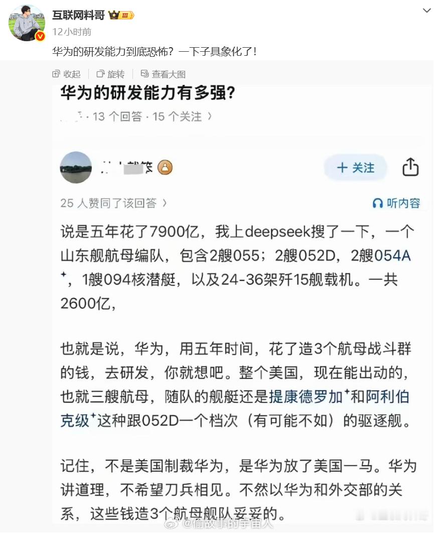 去料哥微博逛了一下，看到很多不可思议的内容，希望料哥别老发一些降智的内容拿研发什