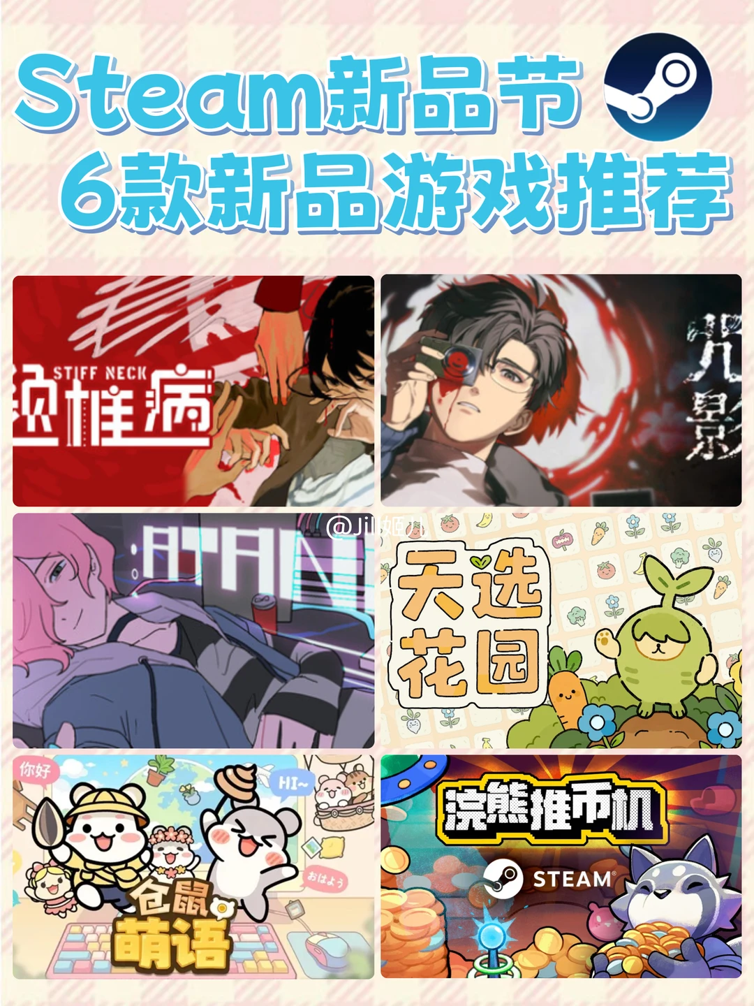 jill✨｜Steam新品节❗️6款游戏推荐🕹️免费玩