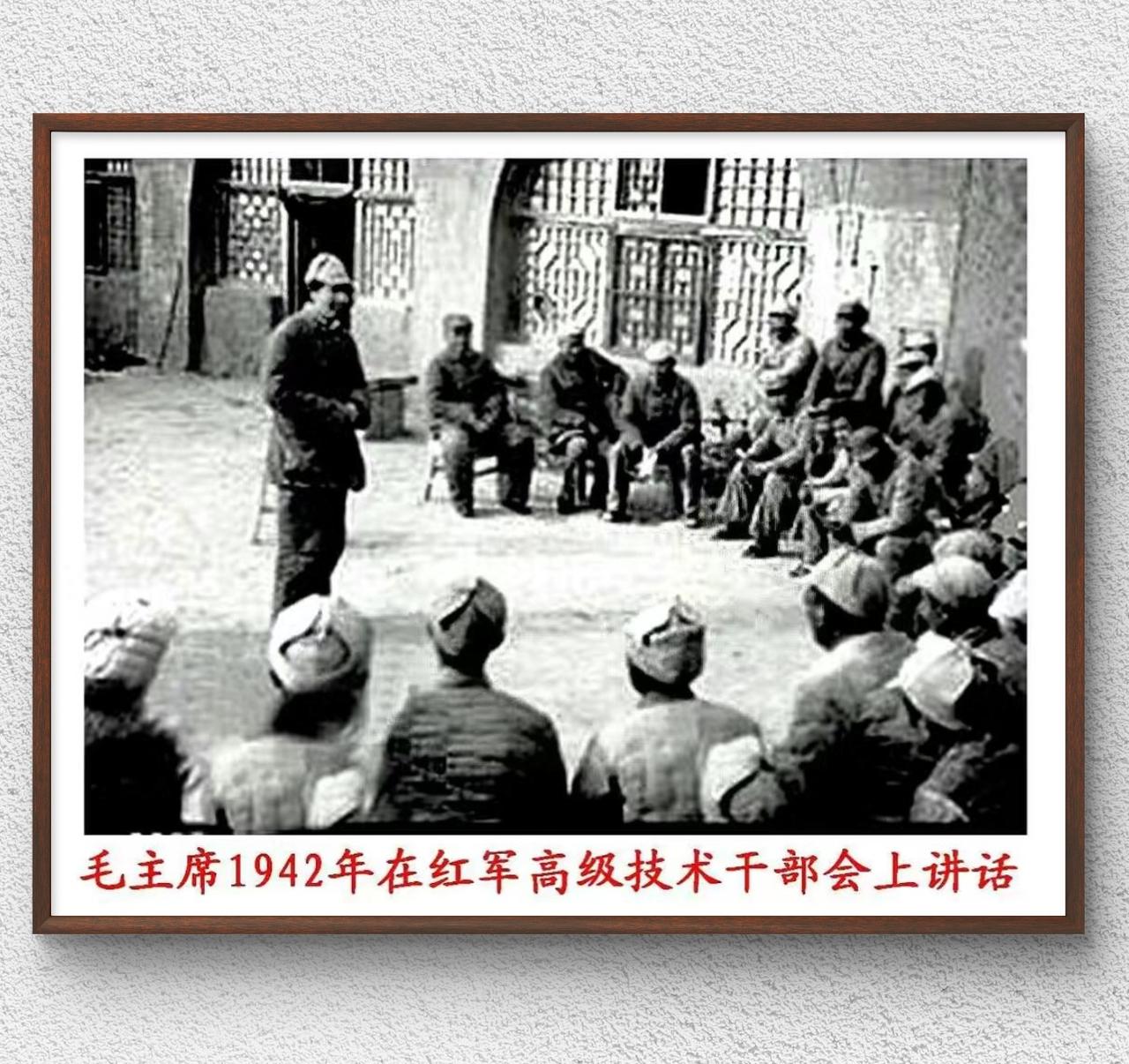 1942年毛泽东同志在延安红军高级技术干部会上发表讲话‌的场景：
1942年正处