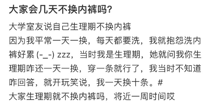 大家会几天不换内裤吗 大家会几天不换内裤吗[哆啦A梦害怕] 