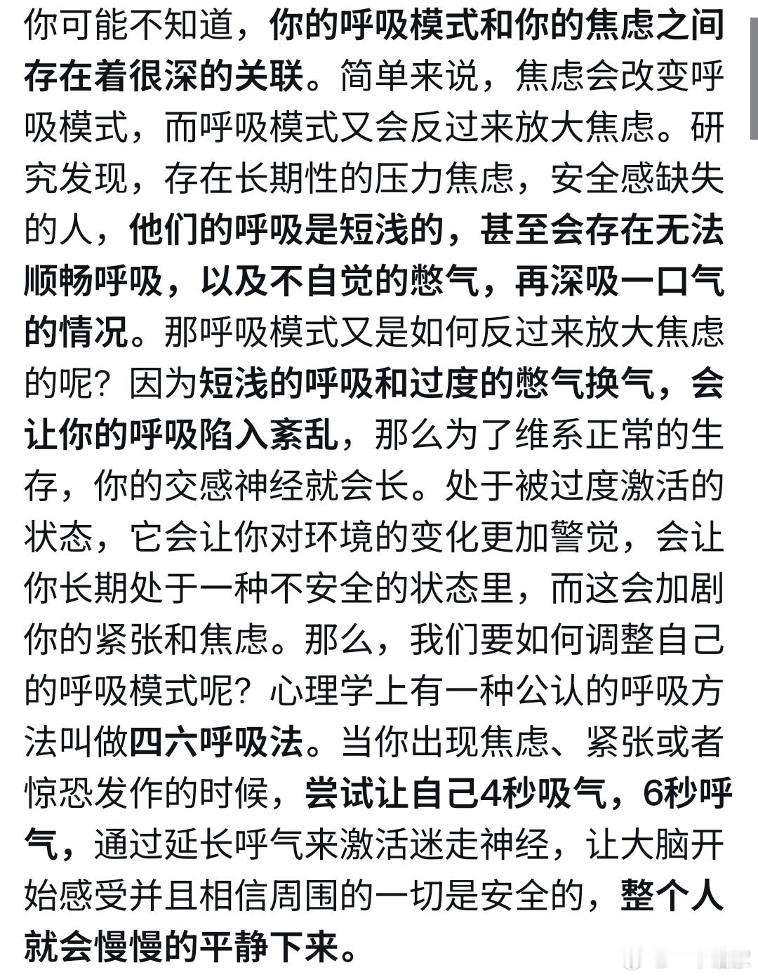 你可能不知道，呼吸模式和焦虑之间存在着很深的关联 