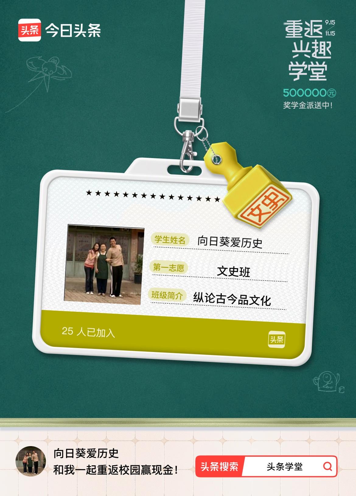 重返学堂·瓜分50万万众期待的头条学堂终于开学了！我已填报第一志愿：文史班～戳这