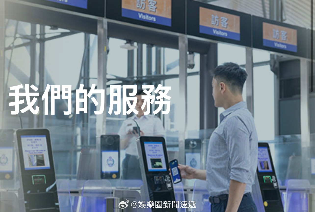 「香港入境事务处 推出無感e-道 服務..」中華人民共和國香港特別行政區行政長官