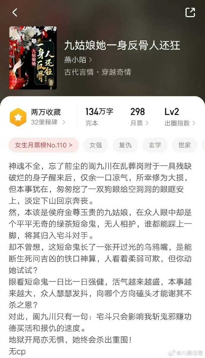 魂判九川原著魂判九川 大女主改大男主 《魂判九川》今日官宣，有网友发现其原著《九