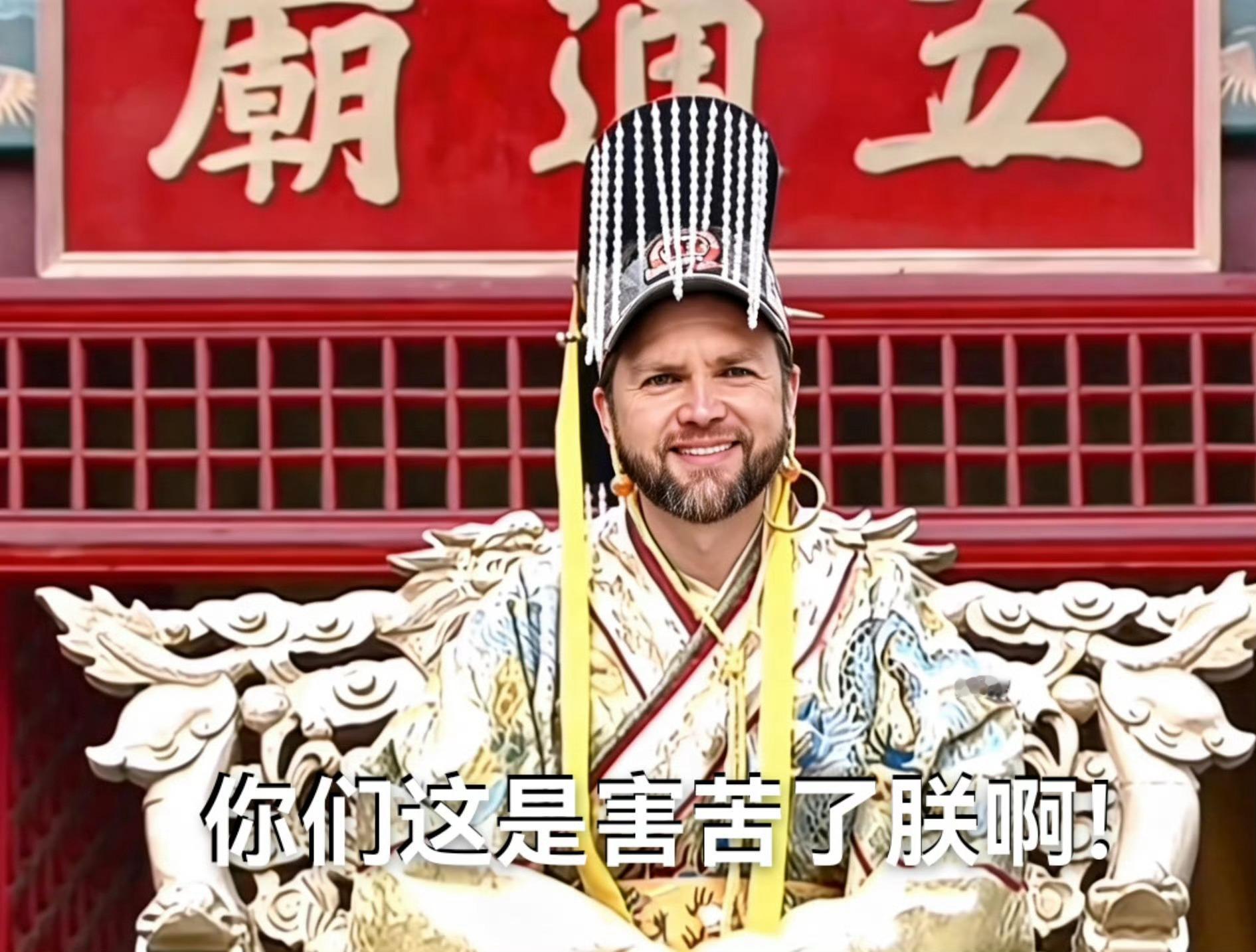 美国网友质疑为什么先救万斯家有长子，国有储君。 