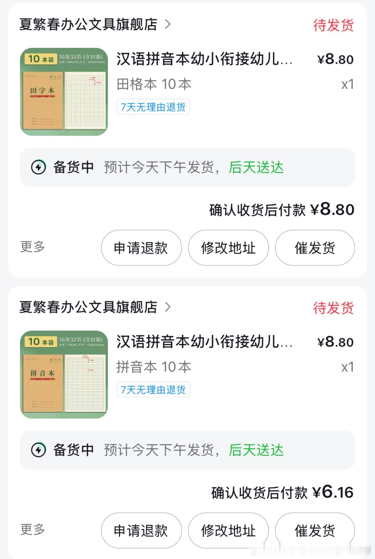 昨天刷练习本没刷到好的折扣没买，今天一大早，刷到不要钱的还倒赚将近两块钱，买完之
