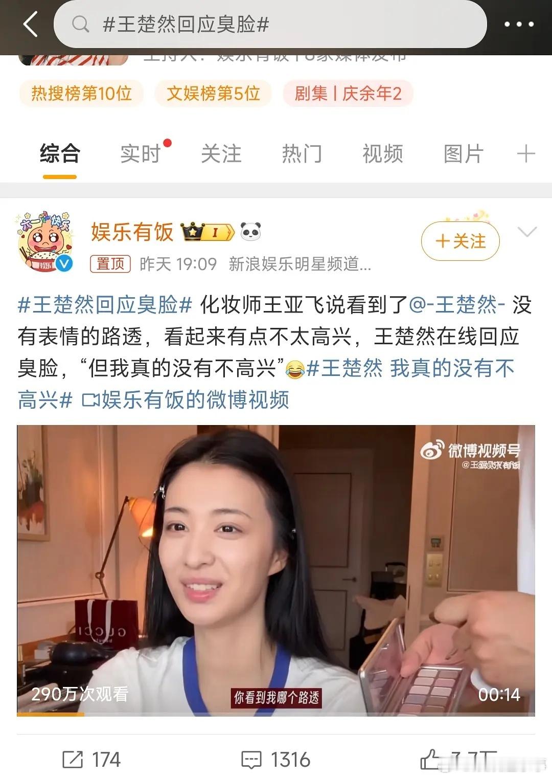 额，她是不是不知道自己被讨厌的原因啊，避重就轻把翻白眼骂路人说成自己天生脸臭[疑