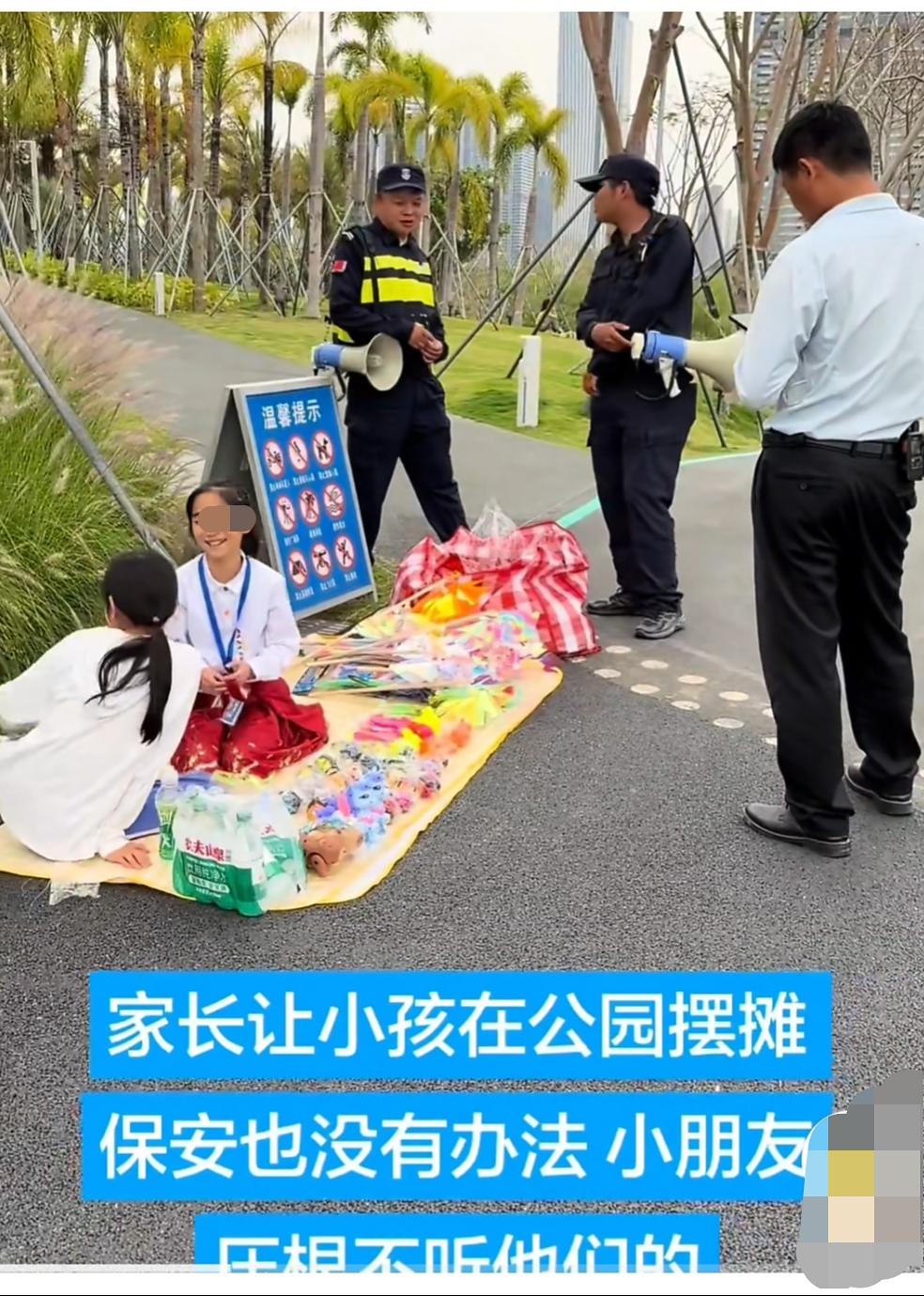 家长让小朋友在公园摆摊，保安拿小朋友也是没有任何办法，赶了一下午就是不走……
网