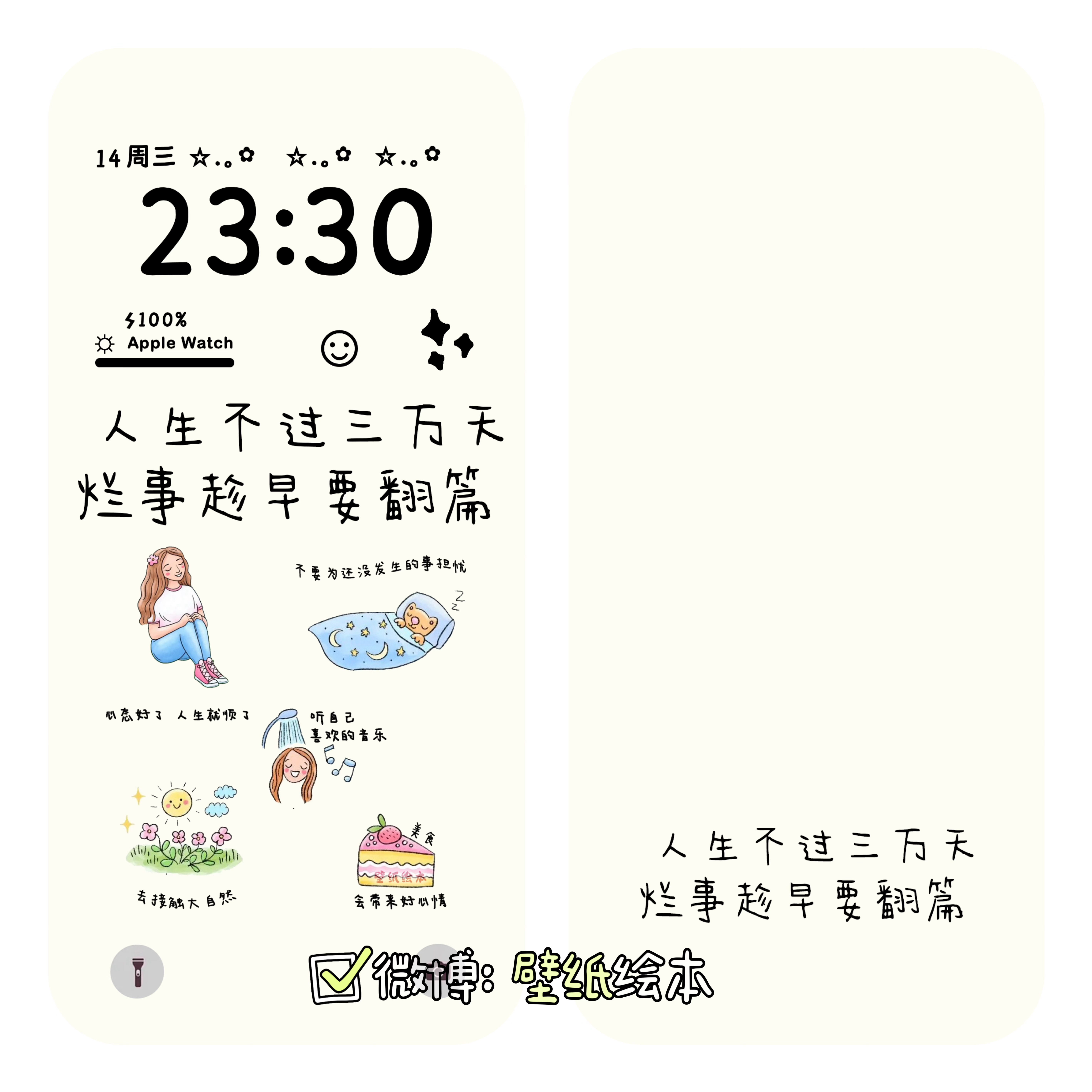 人生不过三万天烂事迟早要翻篇治愈系壁纸#夏日企画# ​​​