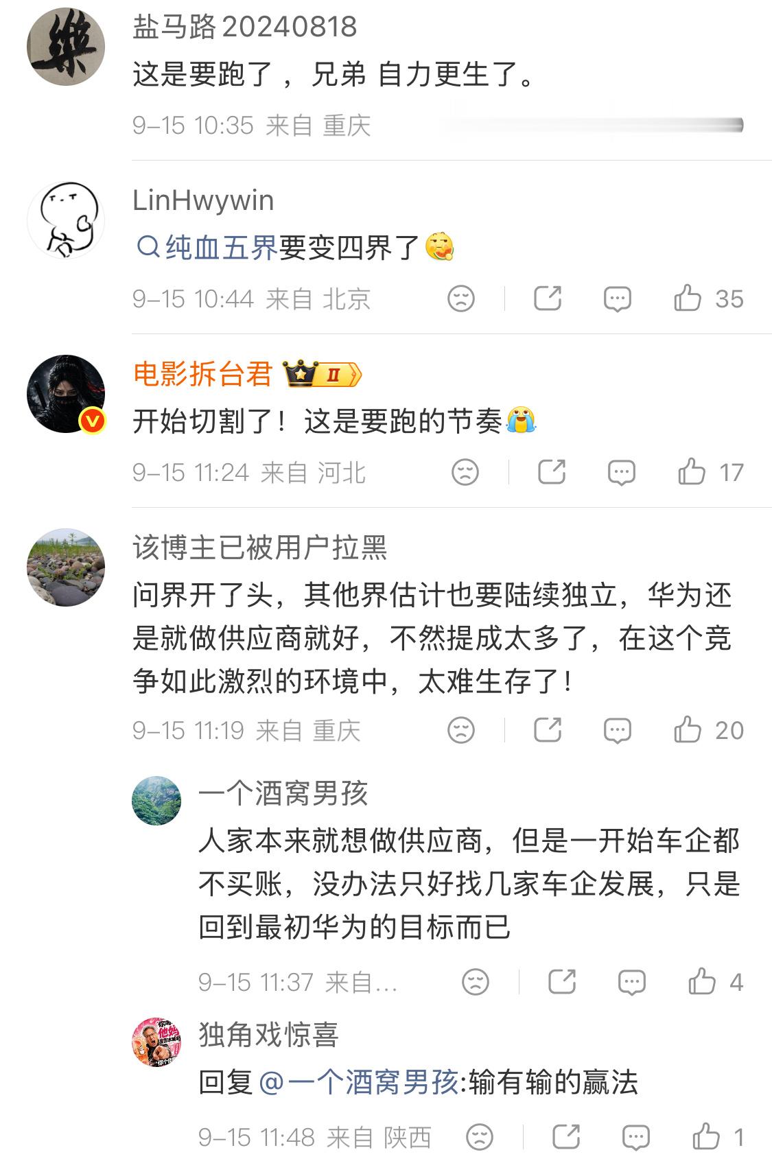 华为赛力斯合作模式调整这么看还是传统车企简单，没有这么多事[允悲] ​​​